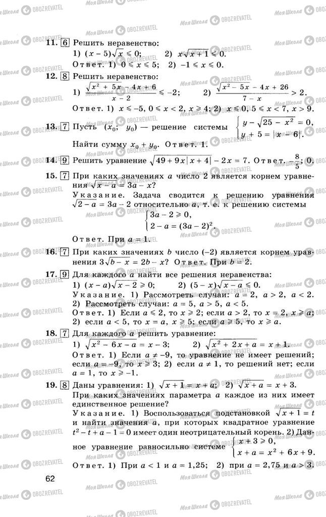 Підручники Алгебра 10 клас сторінка  62
