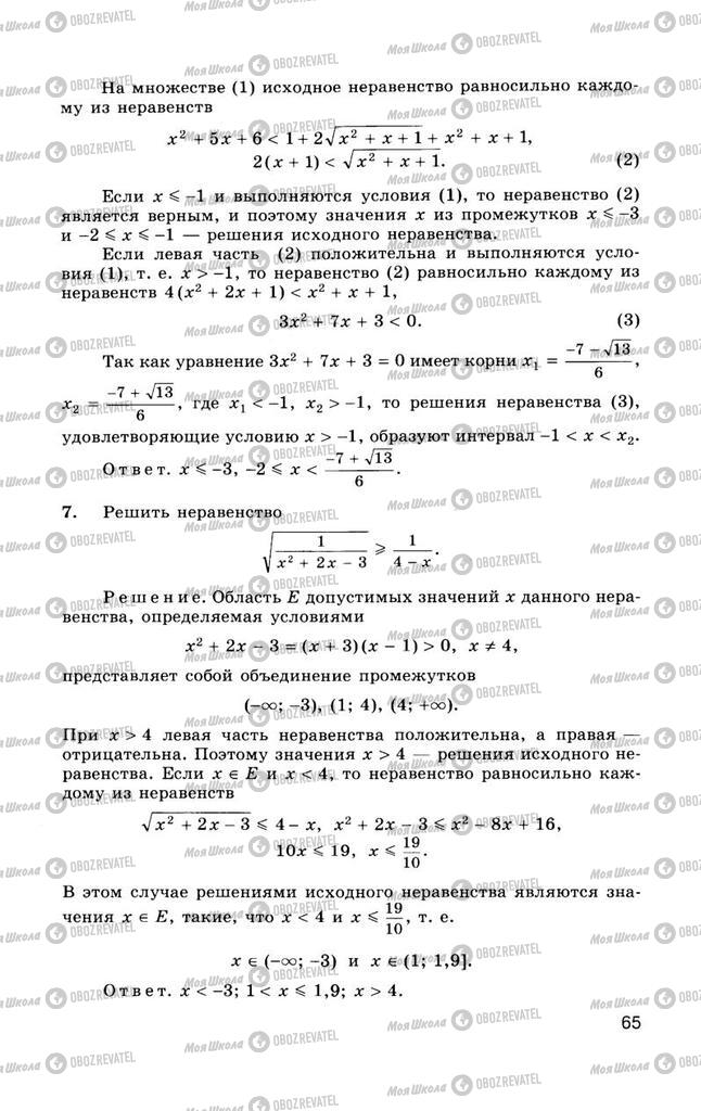 Підручники Алгебра 10 клас сторінка  65