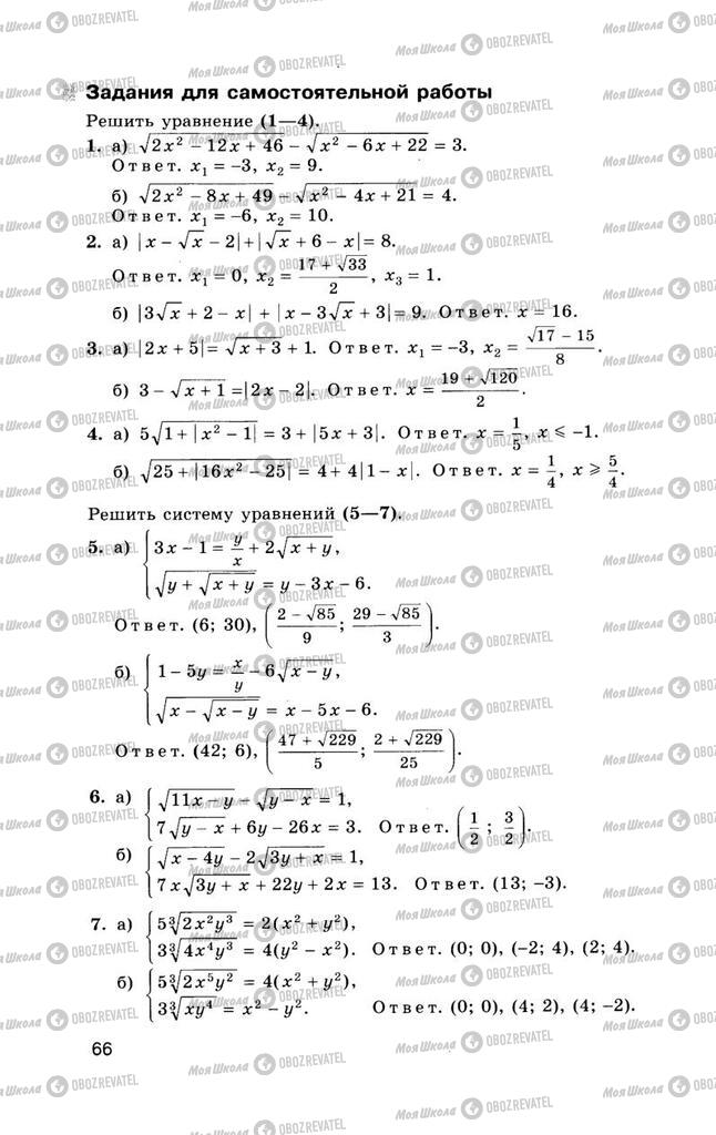 Підручники Алгебра 10 клас сторінка  66