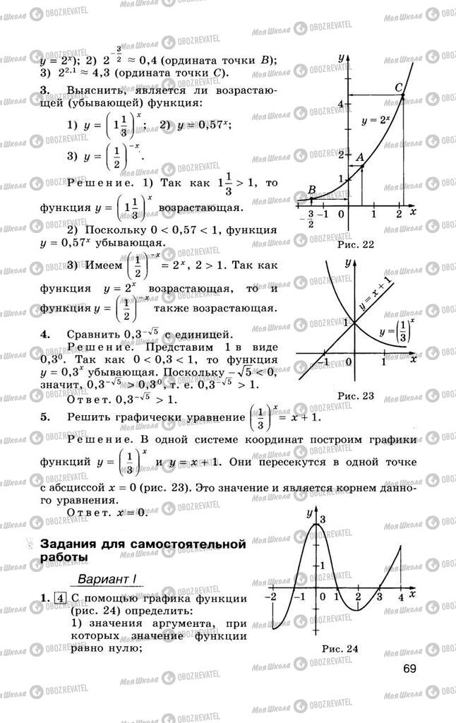 Підручники Алгебра 10 клас сторінка  69