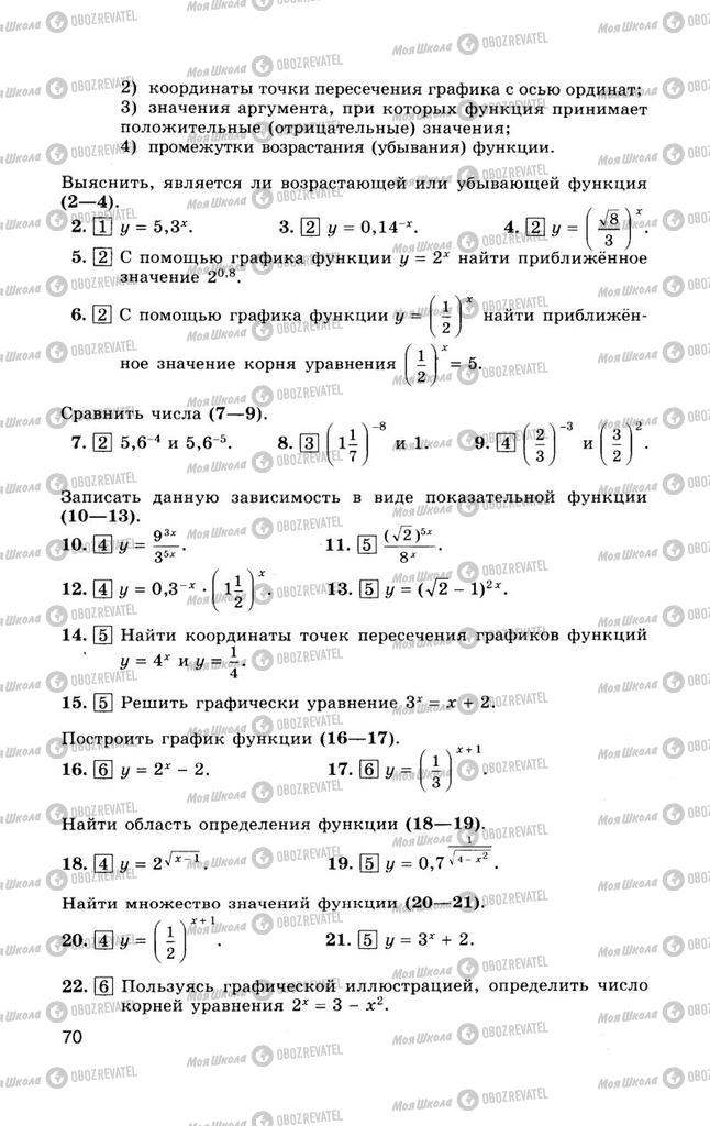 Підручники Алгебра 10 клас сторінка  70