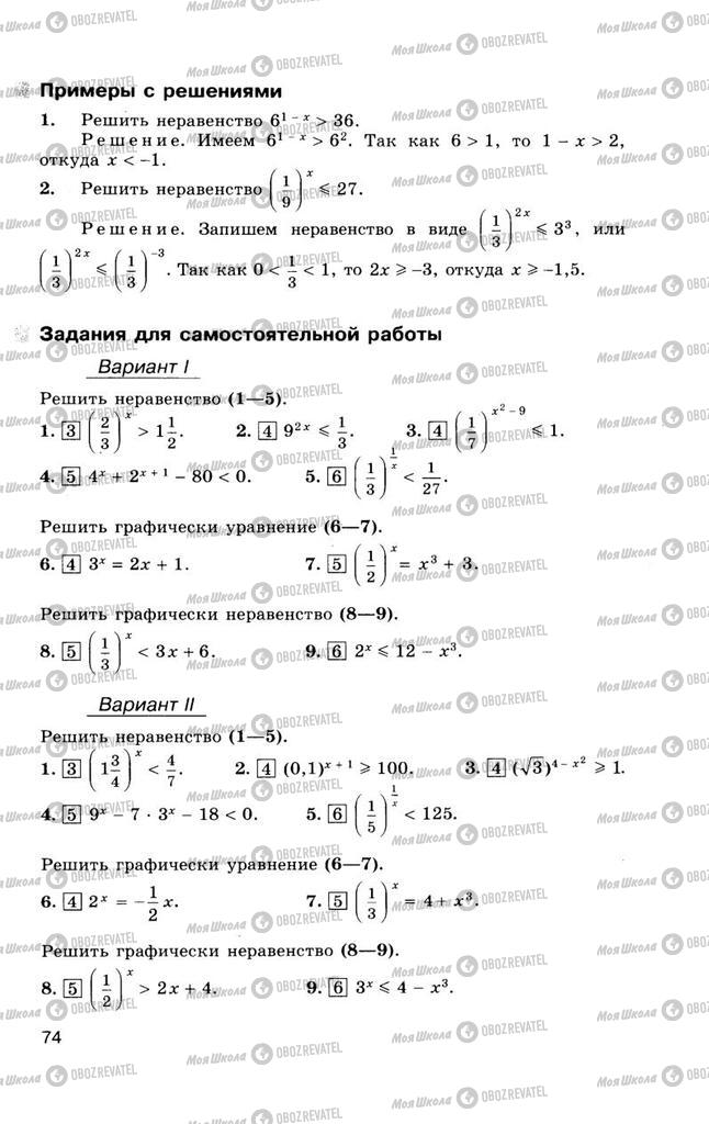 Підручники Алгебра 10 клас сторінка  74