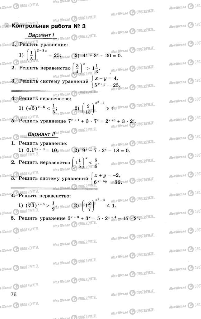 Підручники Алгебра 10 клас сторінка  76