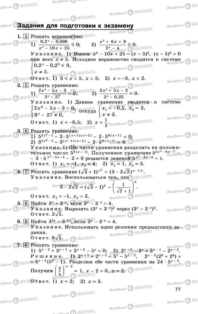 Підручники Алгебра 10 клас сторінка  77