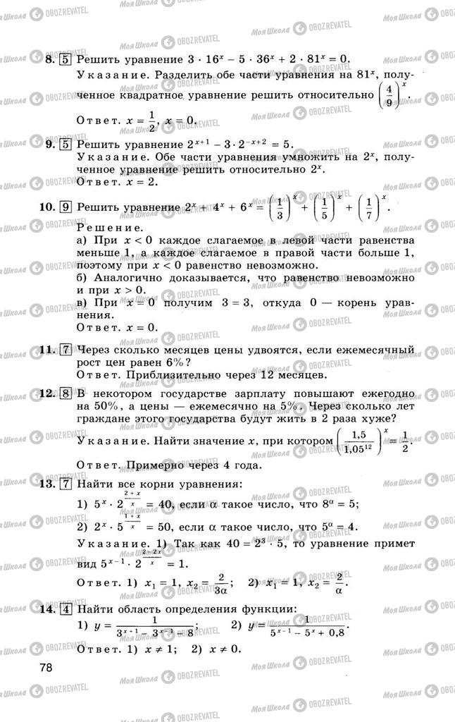 Учебники Алгебра 10 класс страница  78