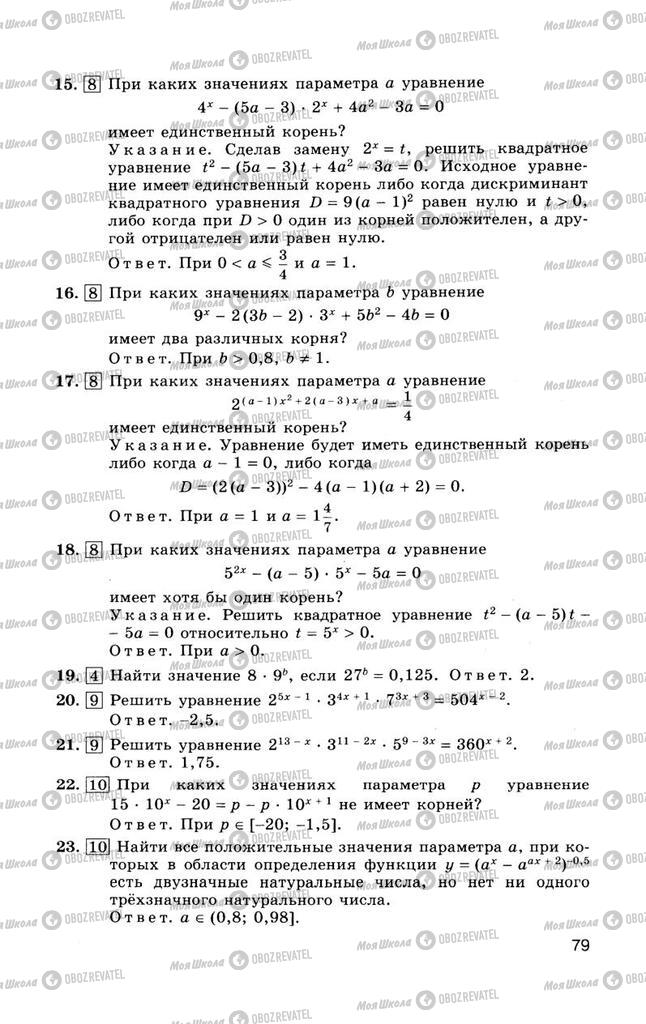 Підручники Алгебра 10 клас сторінка  79