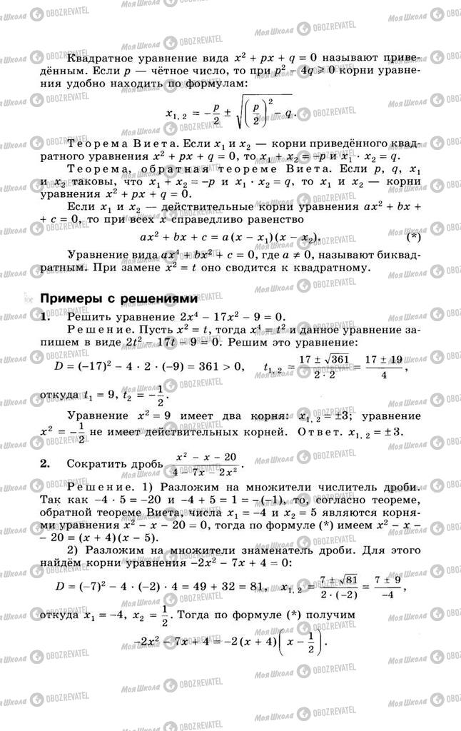 Підручники Алгебра 10 клас сторінка  8