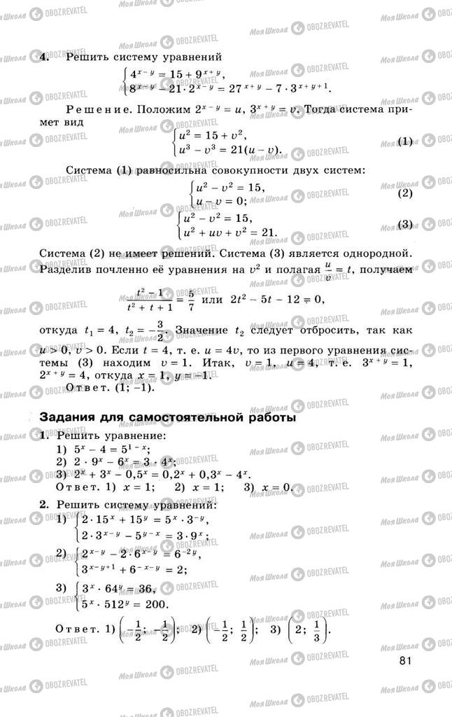 Учебники Алгебра 10 класс страница  81