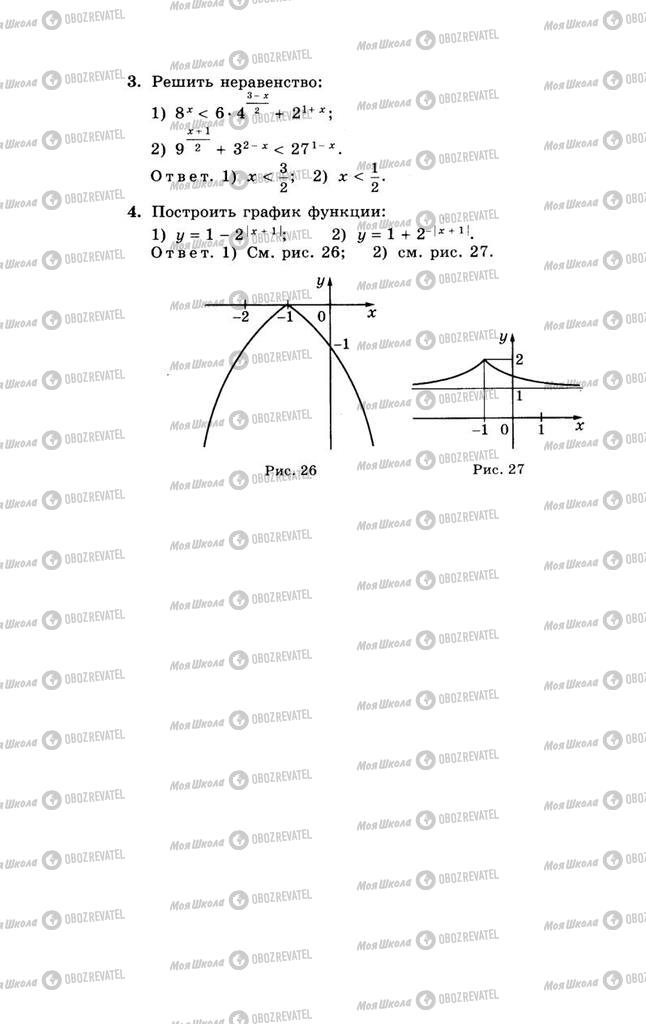 Учебники Алгебра 10 класс страница  82