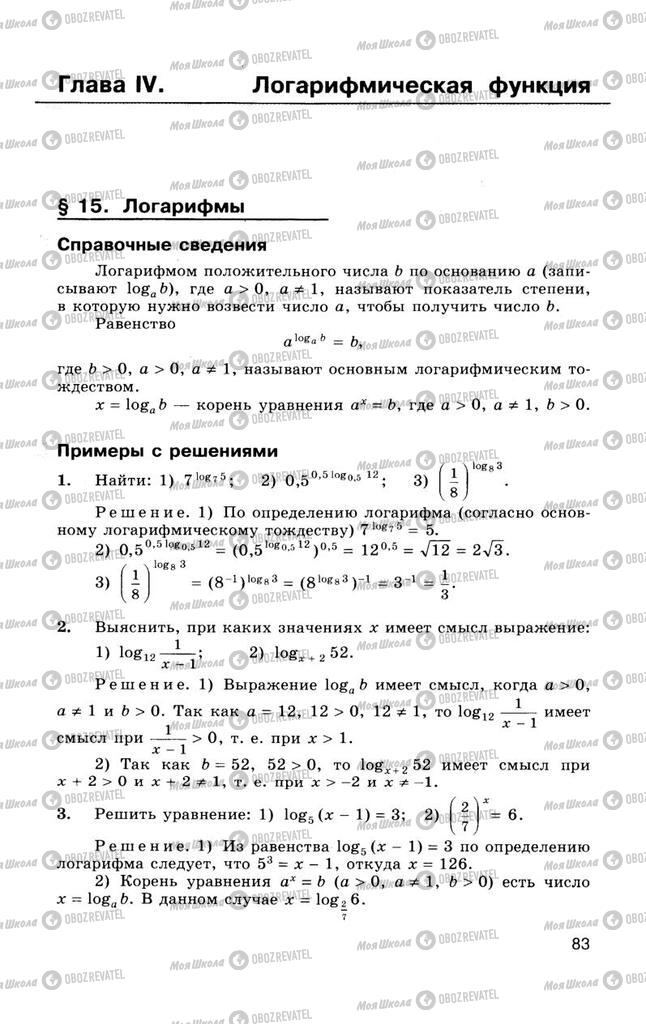 Підручники Алгебра 10 клас сторінка  83
