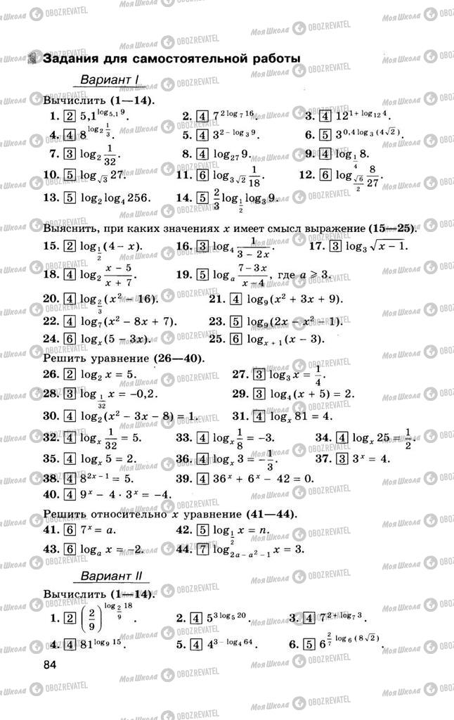 Учебники Алгебра 10 класс страница  84