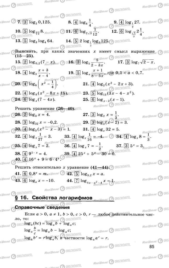 Підручники Алгебра 10 клас сторінка  85