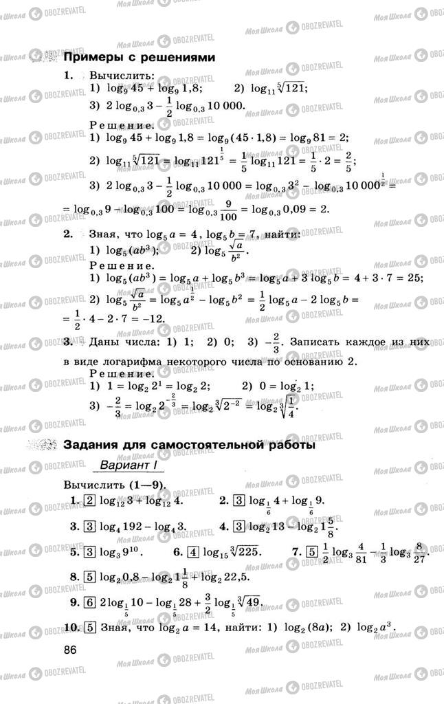 Підручники Алгебра 10 клас сторінка  86