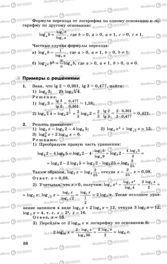 Учебники Алгебра 10 класс страница  88