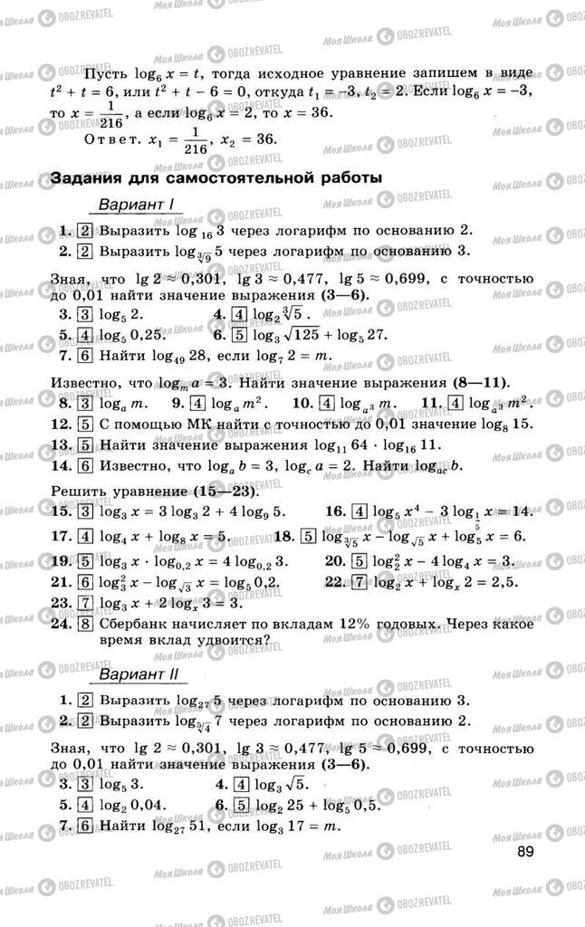Підручники Алгебра 10 клас сторінка  89