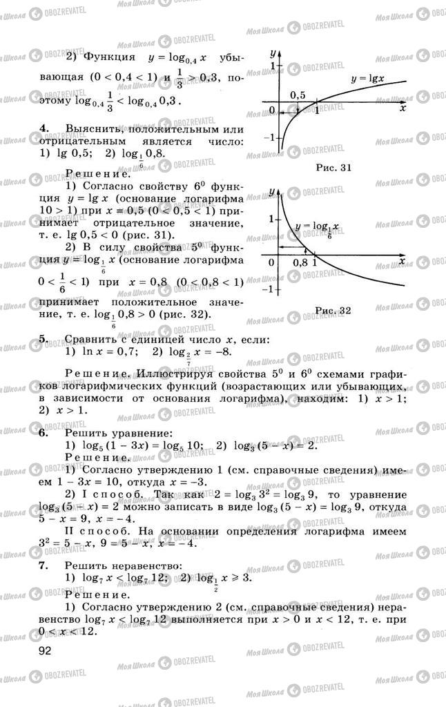 Підручники Алгебра 10 клас сторінка  92