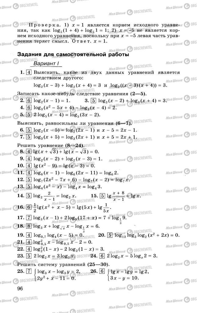 Підручники Алгебра 10 клас сторінка  96