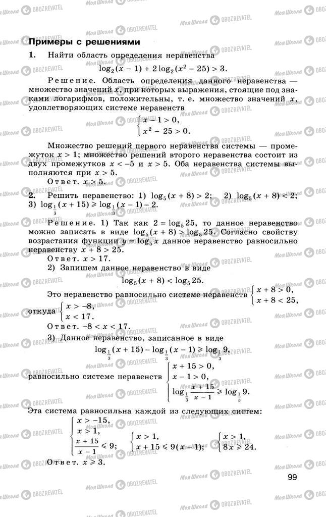 Підручники Алгебра 10 клас сторінка  99