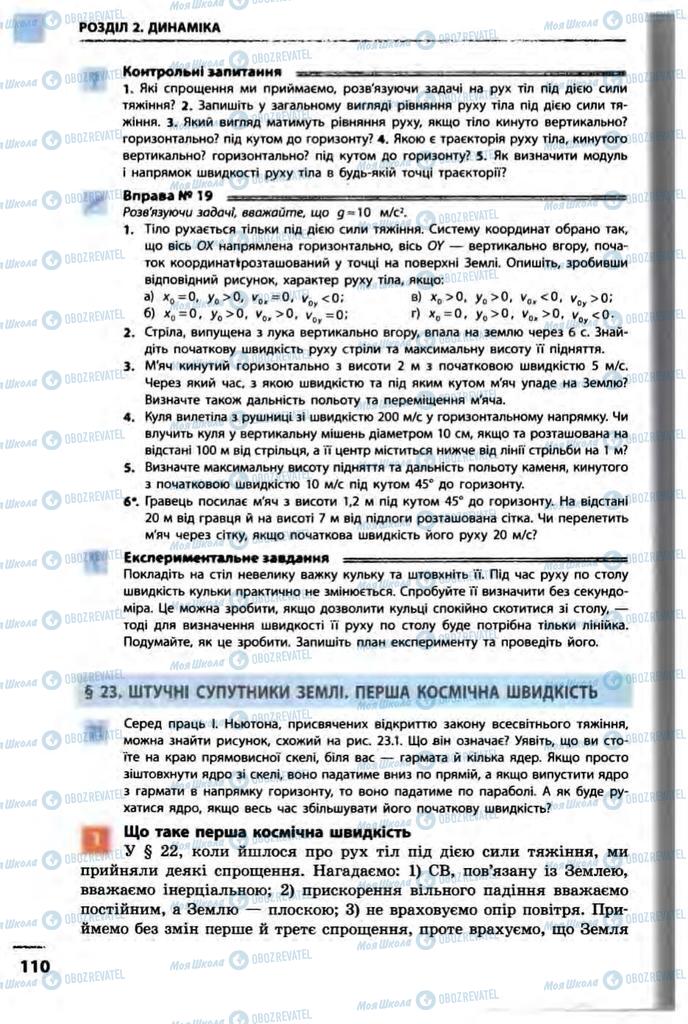 Учебники Физика 10 класс страница  110