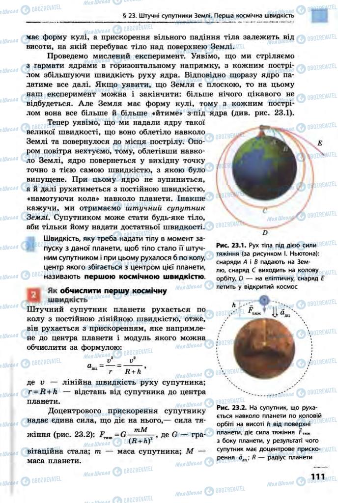 Підручники Фізика 10 клас сторінка  111