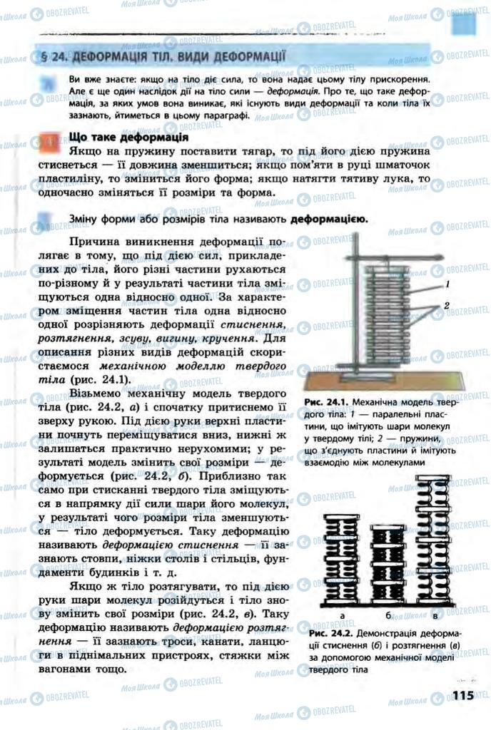 Підручники Фізика 10 клас сторінка  115