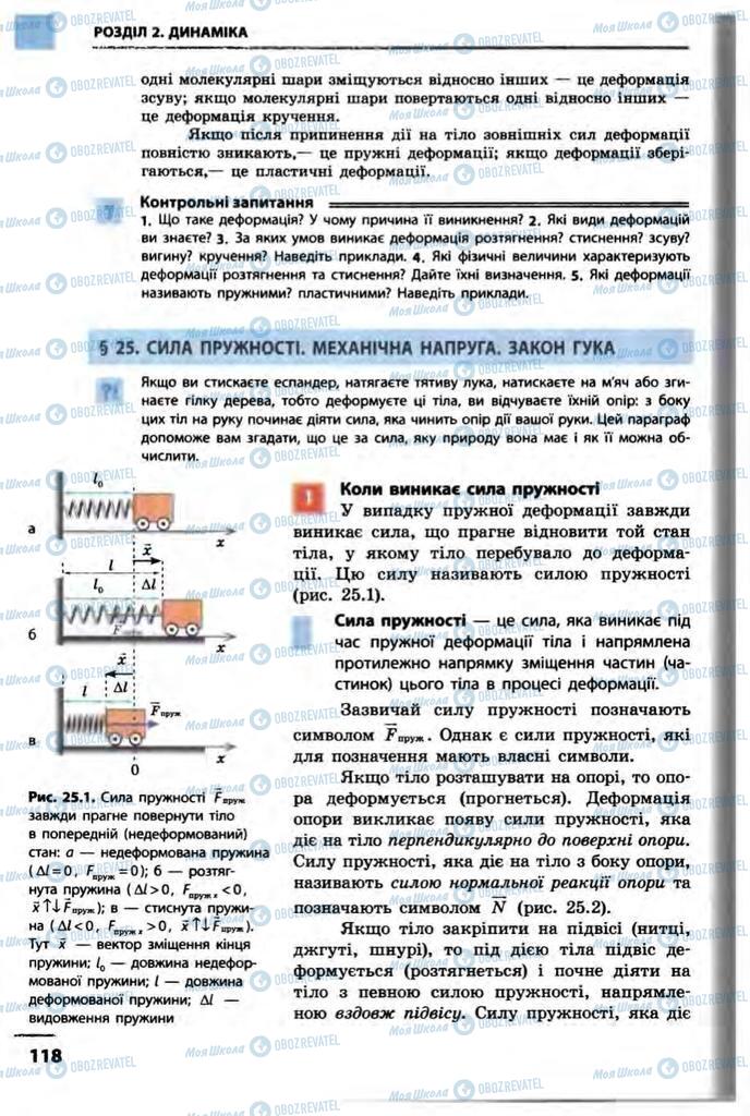 Підручники Фізика 10 клас сторінка  118