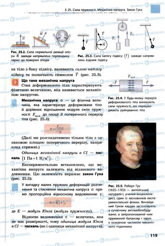 Підручники Фізика 10 клас сторінка  119