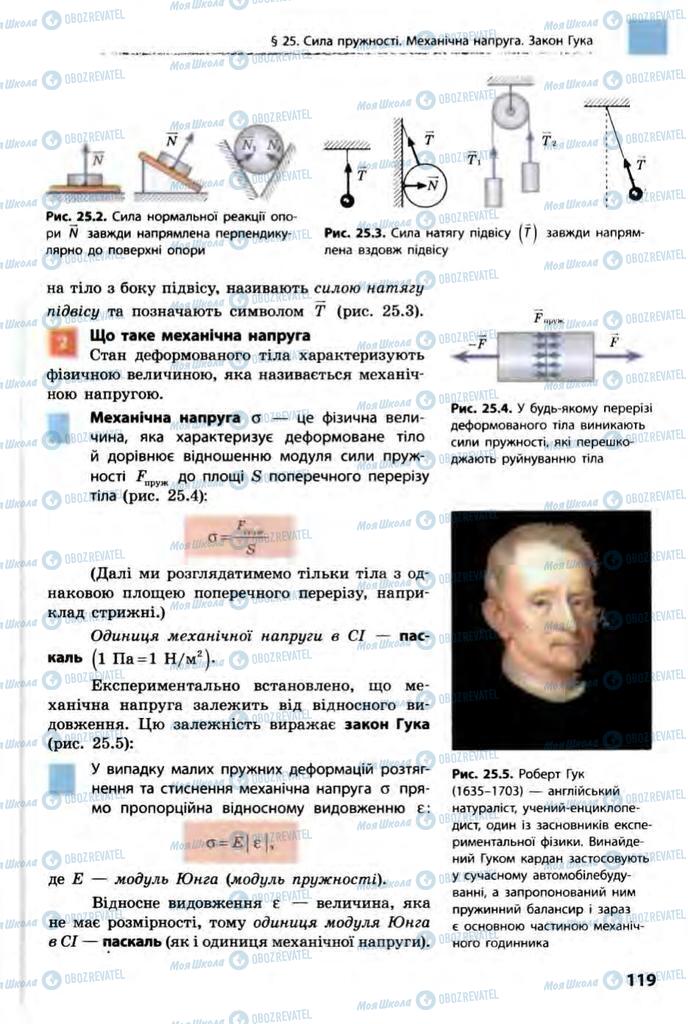 Учебники Физика 10 класс страница  119