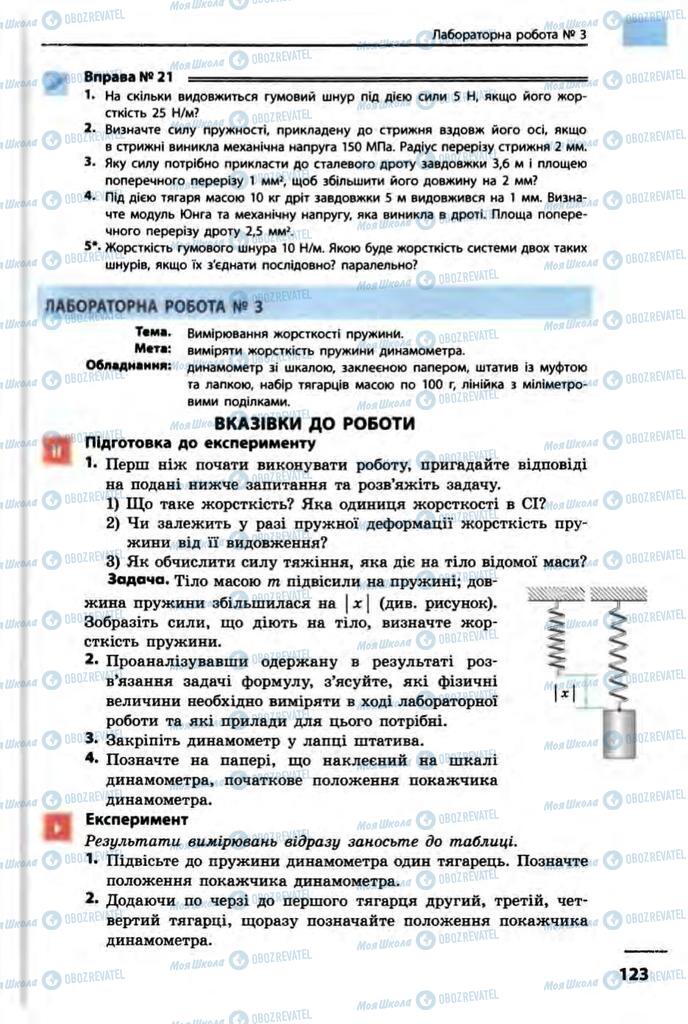 Підручники Фізика 10 клас сторінка  123