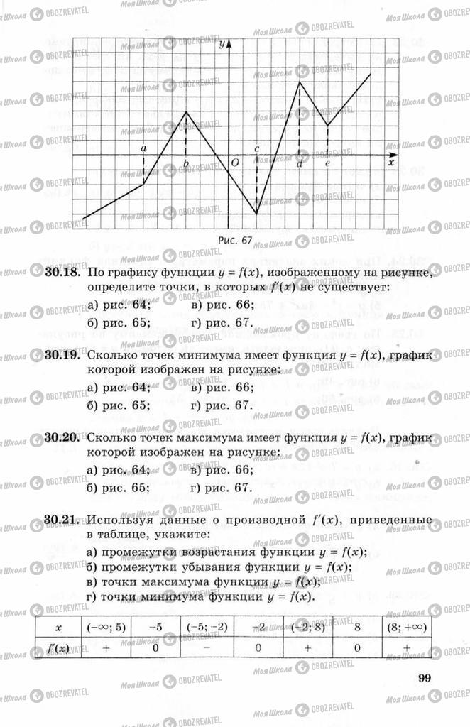 Підручники Алгебра 10 клас сторінка 99