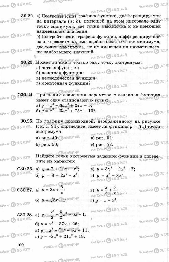 Учебники Алгебра 10 класс страница 100