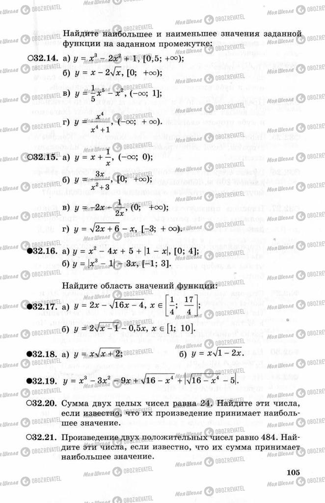 Підручники Алгебра 10 клас сторінка 105