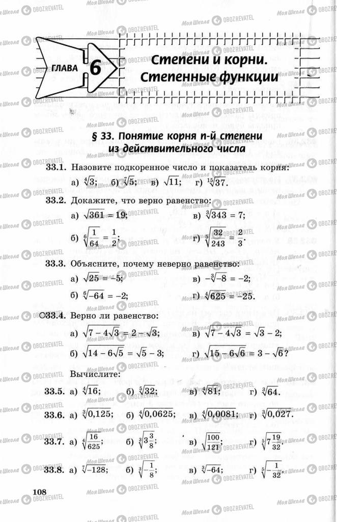 Підручники Алгебра 10 клас сторінка 108