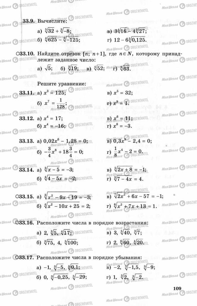 Учебники Алгебра 10 класс страница 109