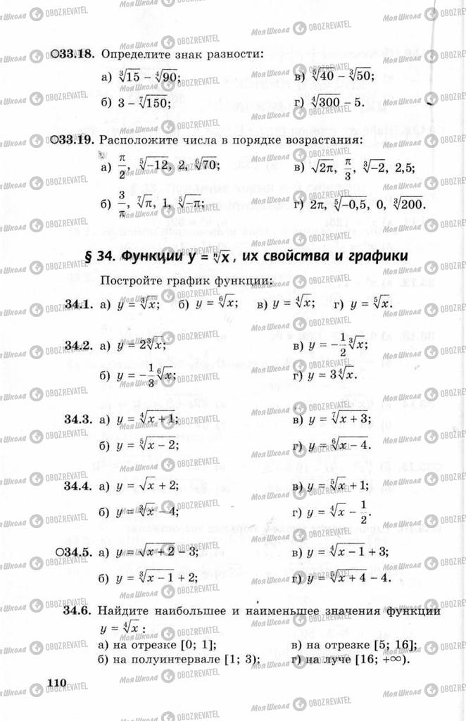 Підручники Алгебра 10 клас сторінка 110