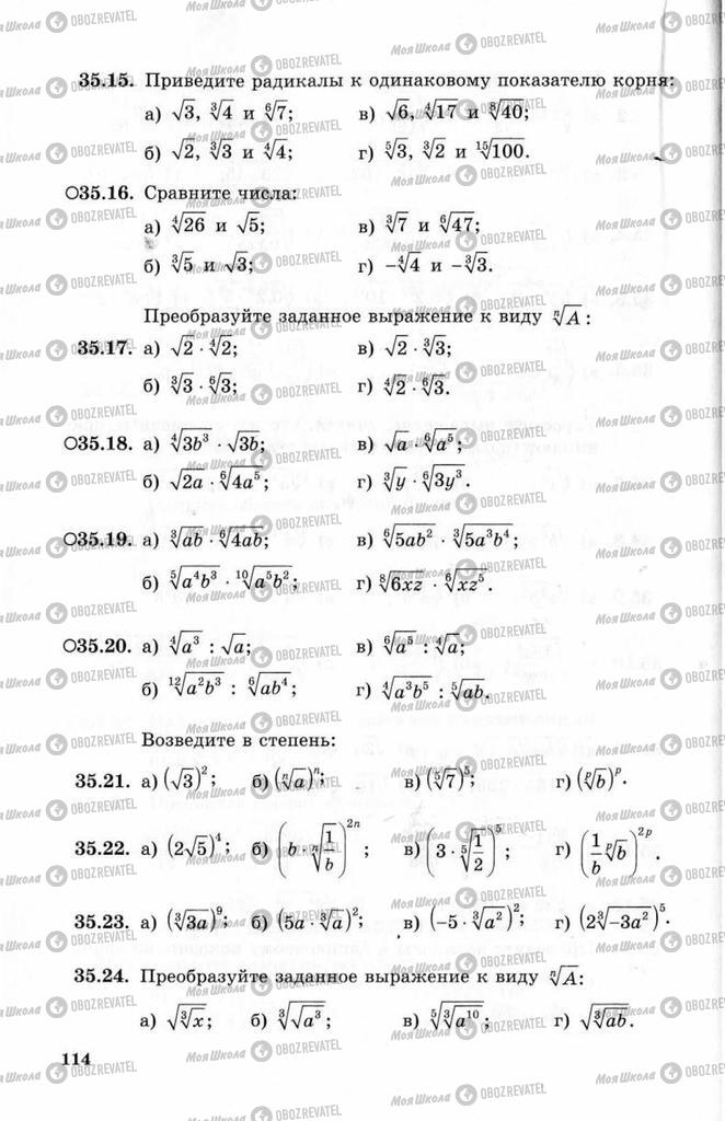 Учебники Алгебра 10 класс страница 114