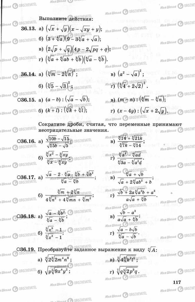 Підручники Алгебра 10 клас сторінка 117