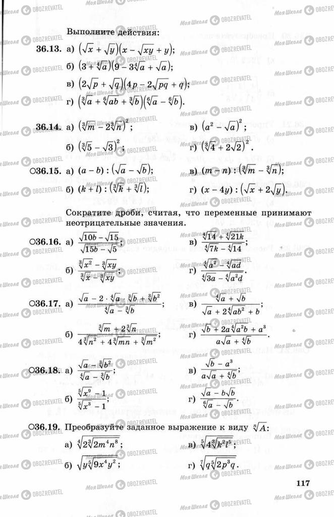 Учебники Алгебра 10 класс страница 117