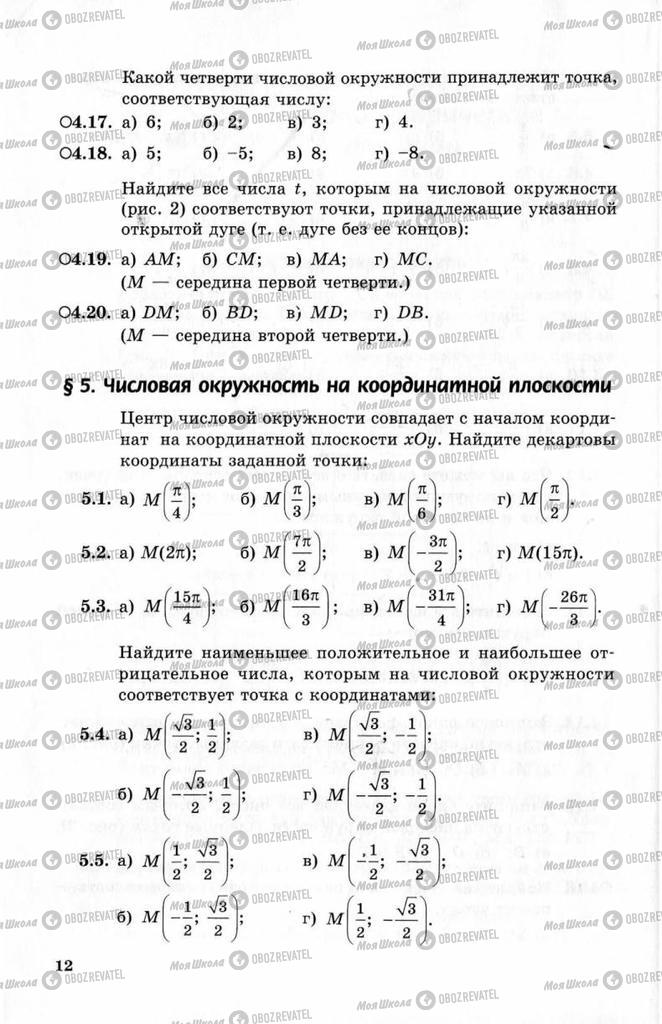 Учебники Алгебра 10 класс страница  12