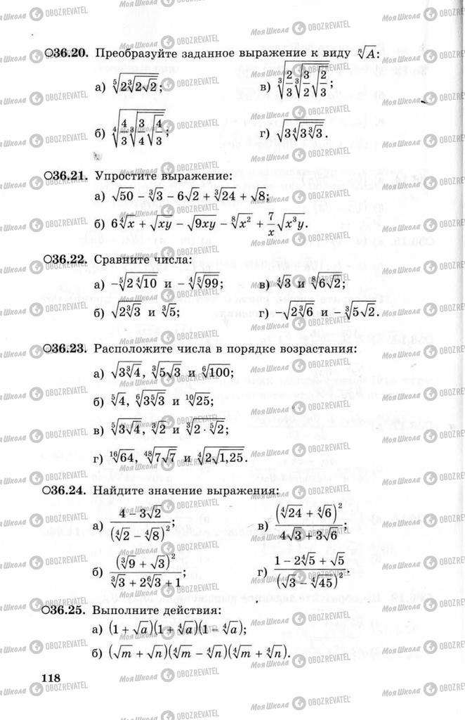 Підручники Алгебра 10 клас сторінка 118