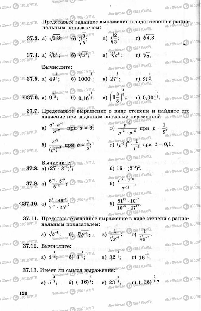 Учебники Алгебра 10 класс страница 120