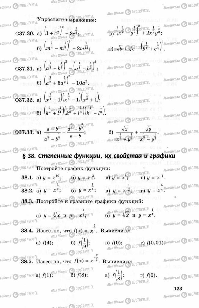 Учебники Алгебра 10 класс страница 123