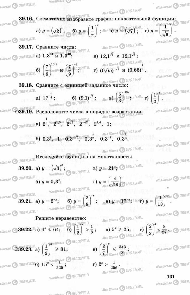 Учебники Алгебра 10 класс страница 131