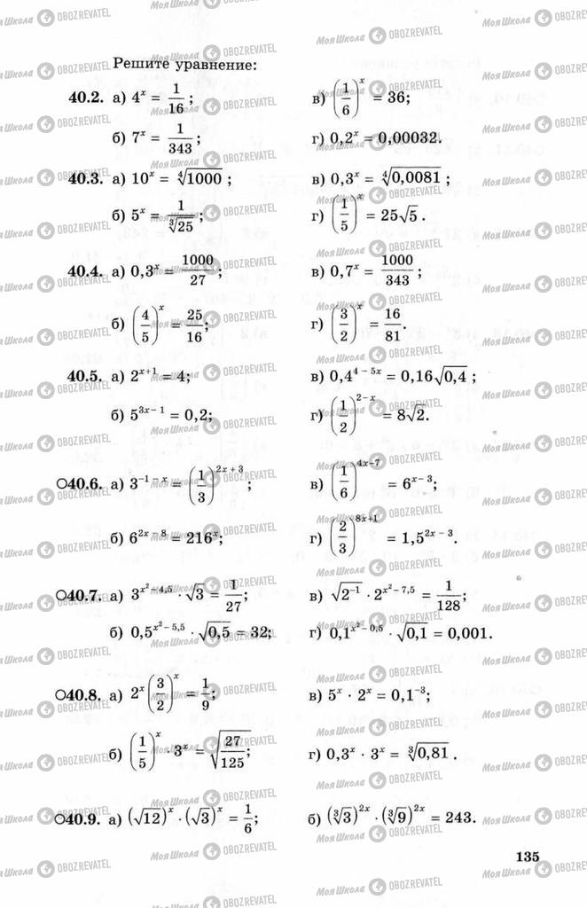 Учебники Алгебра 10 класс страница 135