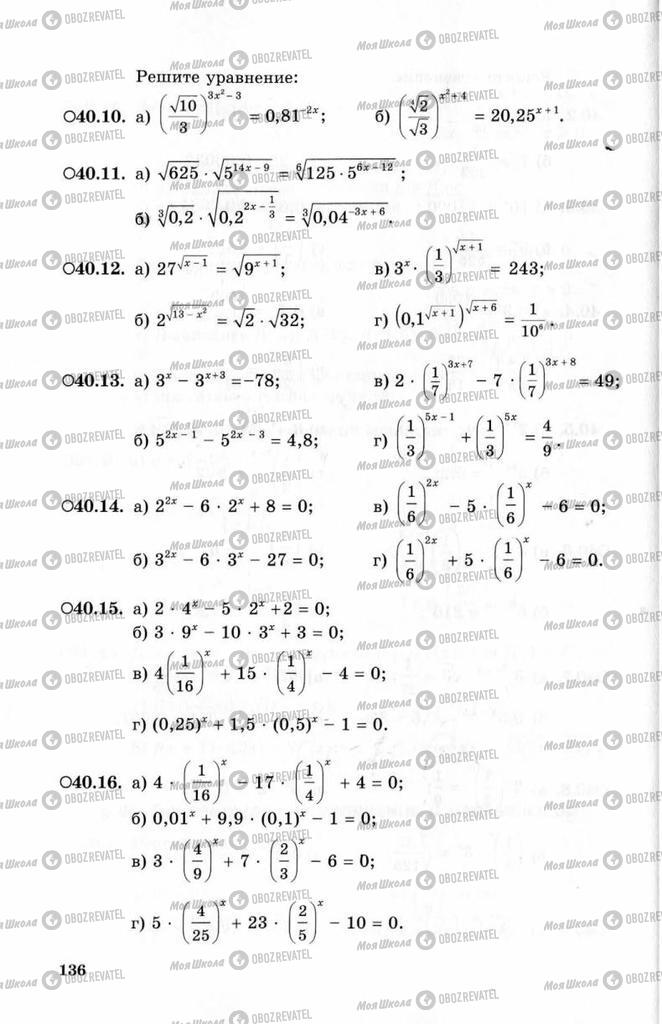 Підручники Алгебра 10 клас сторінка 136