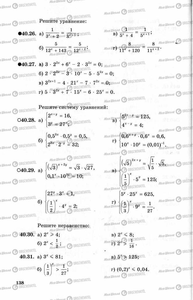 Учебники Алгебра 10 класс страница 138