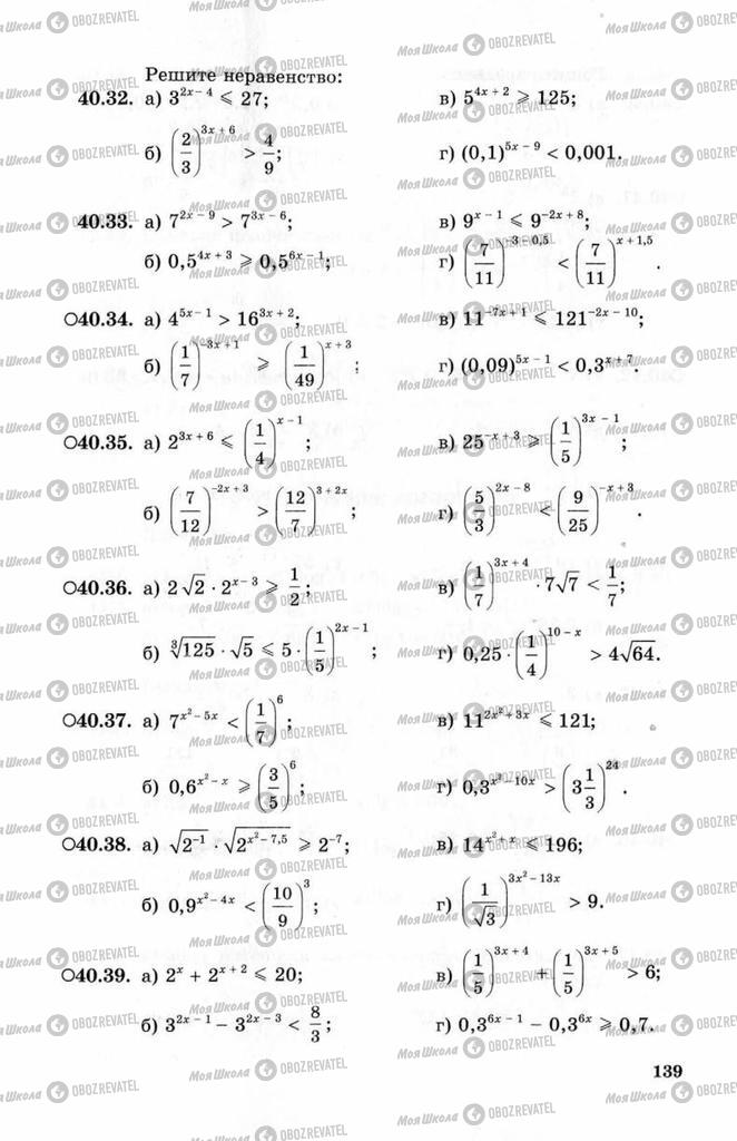 Підручники Алгебра 10 клас сторінка 139