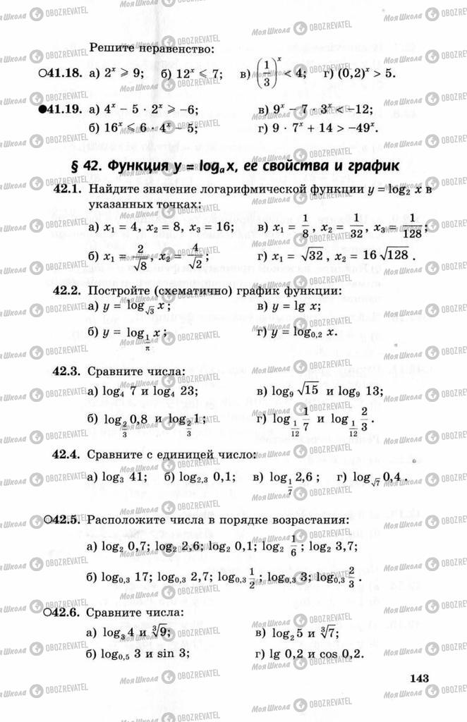 Учебники Алгебра 10 класс страница 143