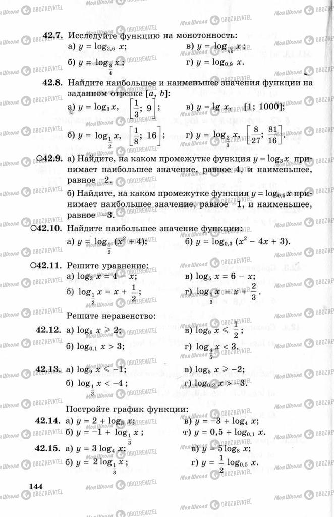 Підручники Алгебра 10 клас сторінка 144