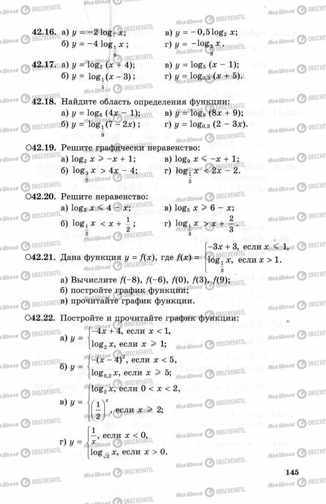 Підручники Алгебра 10 клас сторінка 145